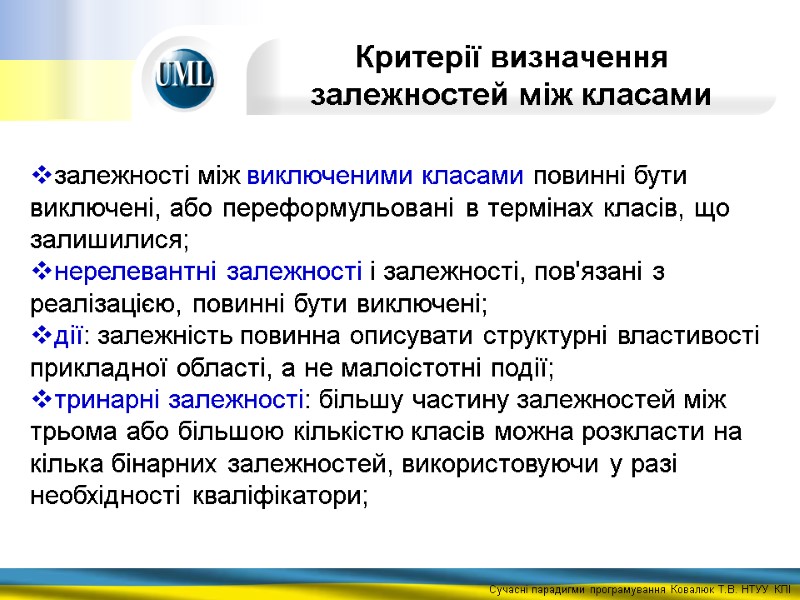залежності між виключеними класами повинні бути виключені, або переформульовані в термінах класів, що залишилися;